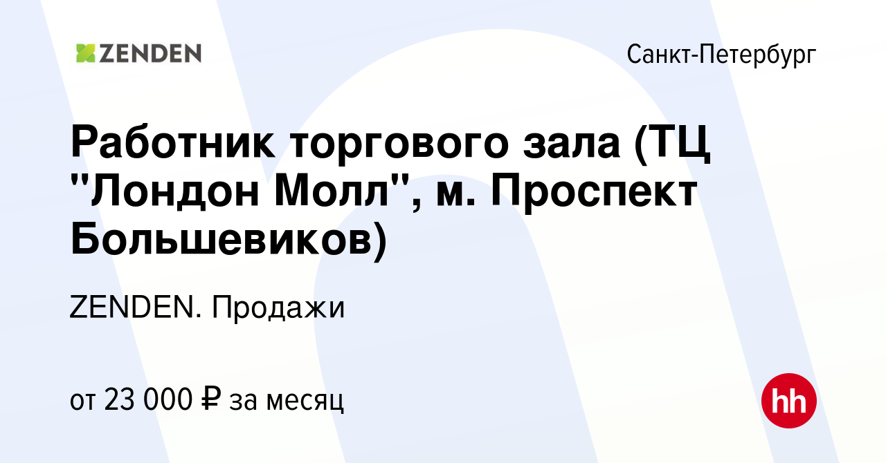 Вакансия Работник торгового зала (ТЦ 