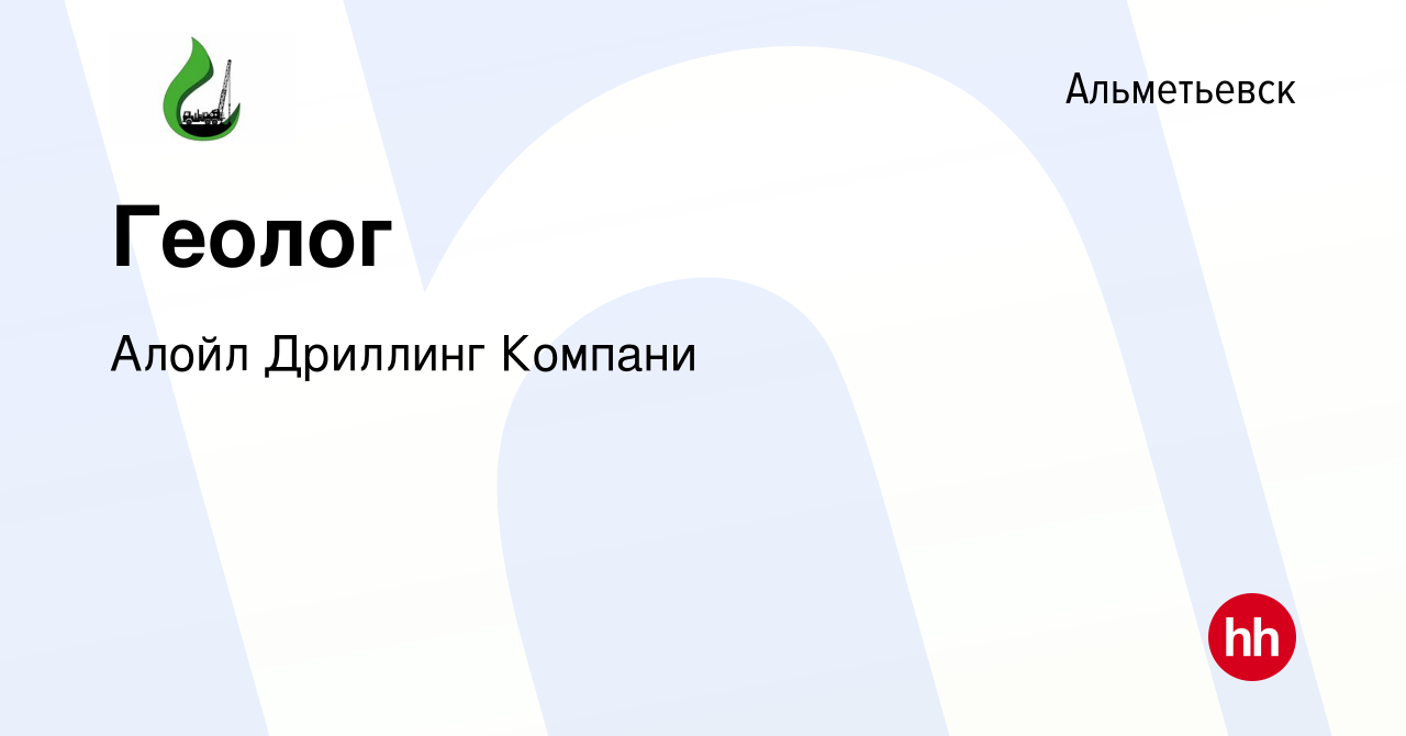 Вакансия Геолог в Альметьевске, работа в компании Алойл Дриллинг Компани  (вакансия в архиве c 26 мая 2023)