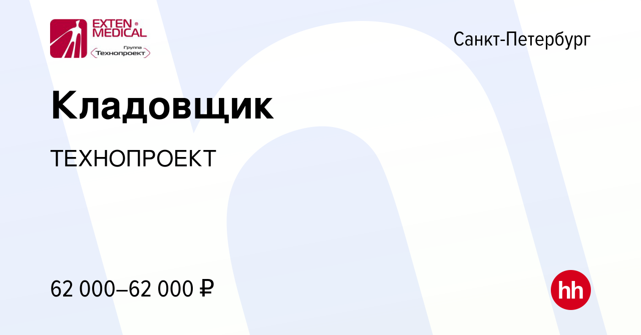 Вакансия Кладовщик в Санкт-Петербурге, работа в компании ТЕХНОПРОЕКТ  (вакансия в архиве c 26 мая 2023)