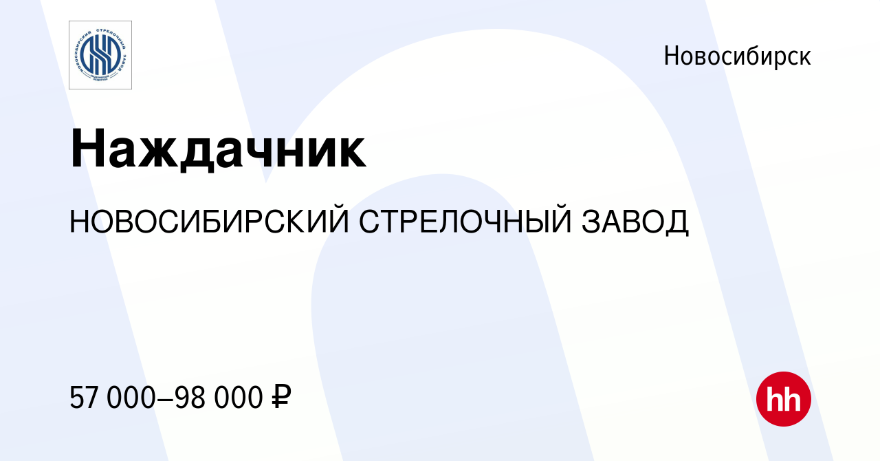 Вакансия Наждачник в Новосибирске, работа в компании НОВОСИБИРСКИЙ СТРЕЛОЧНЫЙ  ЗАВОД (вакансия в архиве c 23 августа 2023)