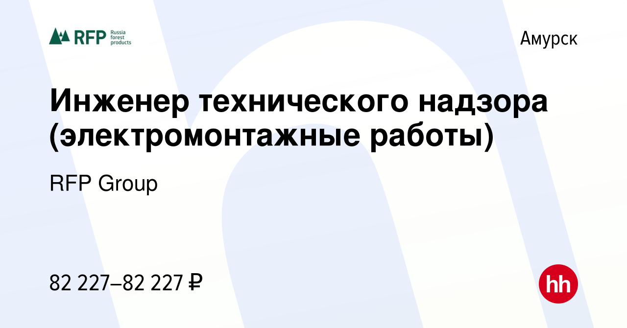 Вакансия Инженер технического надзора (электромонтажные работы) в Амурске,  работа в компании RFP Group (вакансия в архиве c 2 сентября 2023)