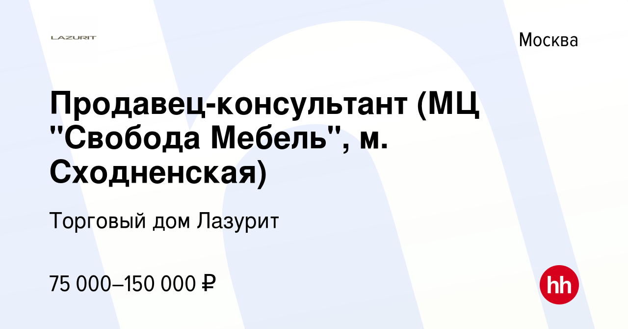 Вакансия Продавец-консультант (МЦ 