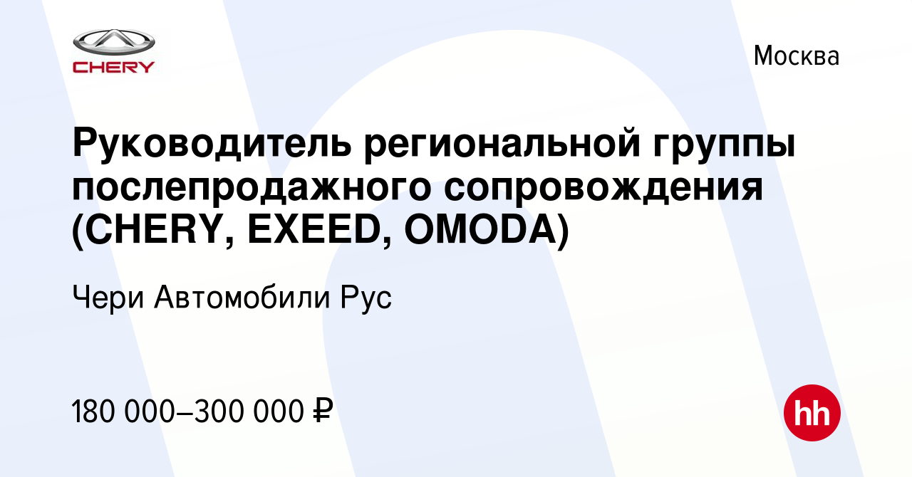 Чери автомобили рус вакансии