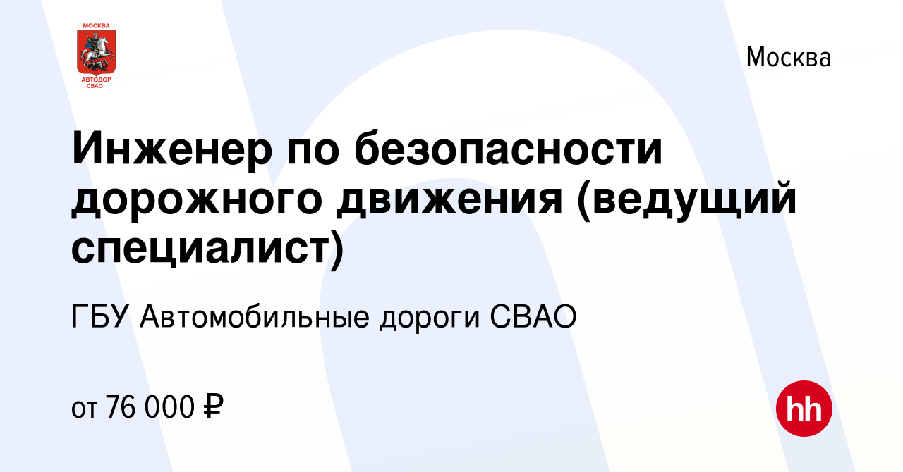 Вакансии автомобильные дороги свао