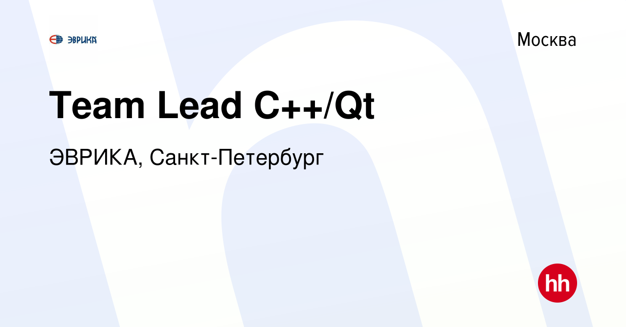 Вакансия Team Lead С++/Qt в Москве, работа в компании ЭВРИКА,  Санкт-Петербург (вакансия в архиве c 21 декабря 2023)