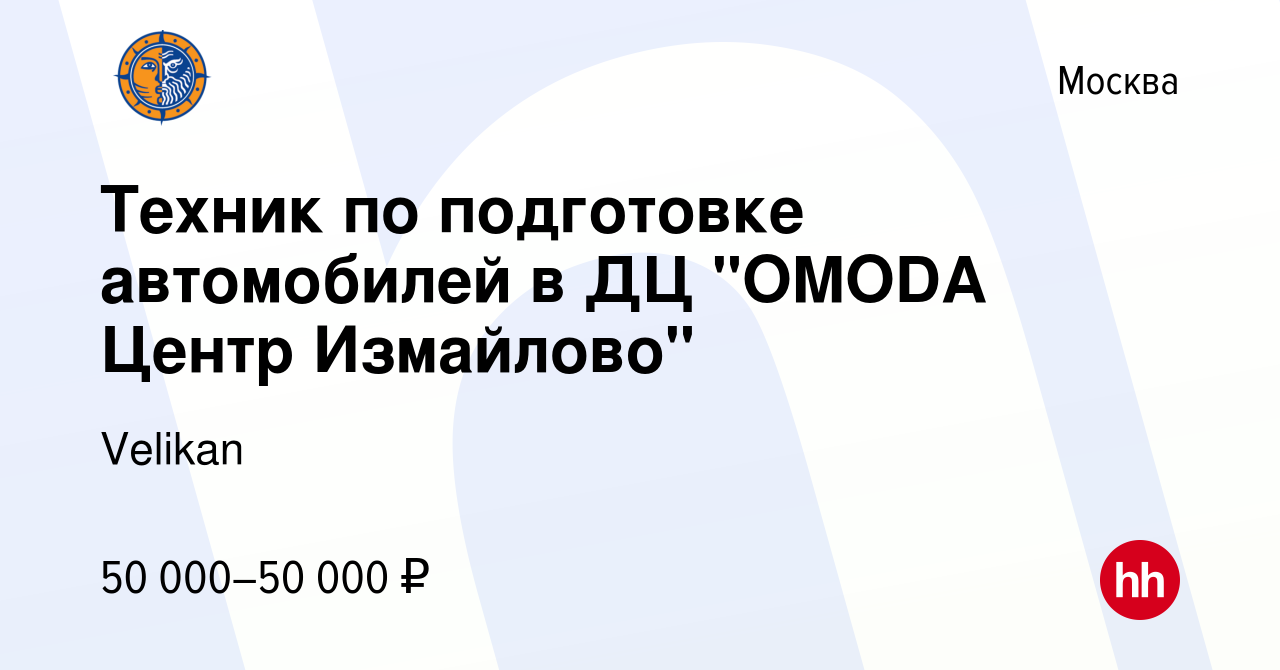 Техник по подготовке автомобилей