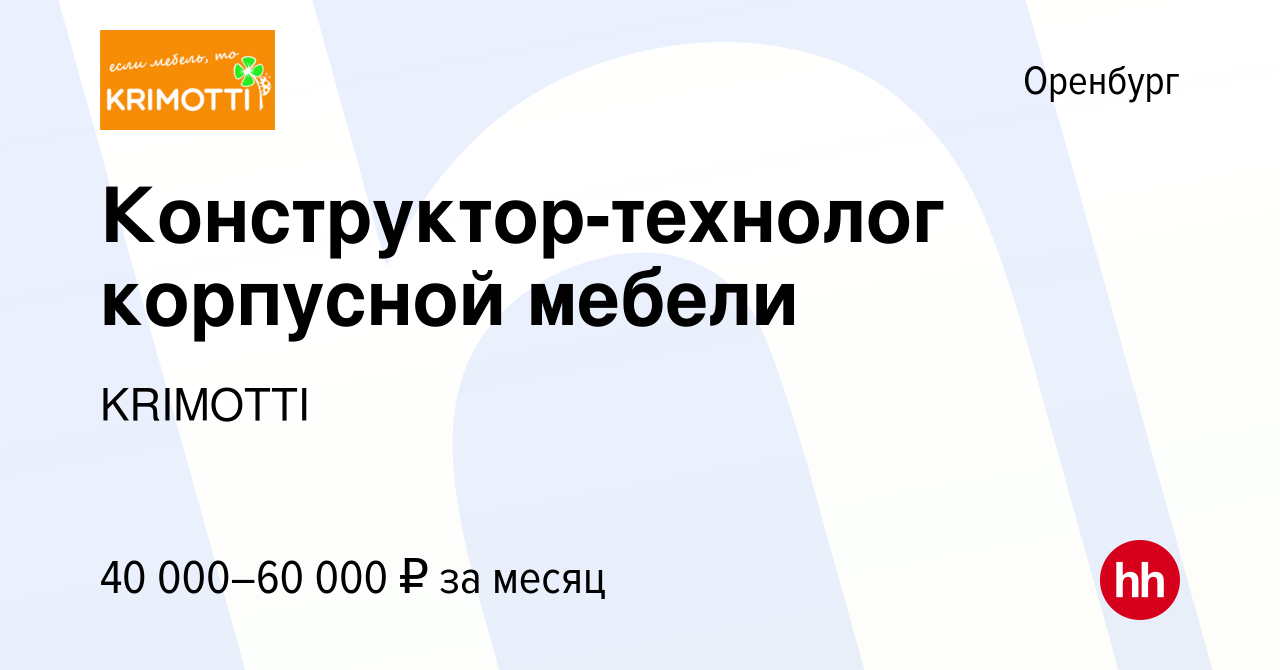 Должностные инструкции конструктора мебели