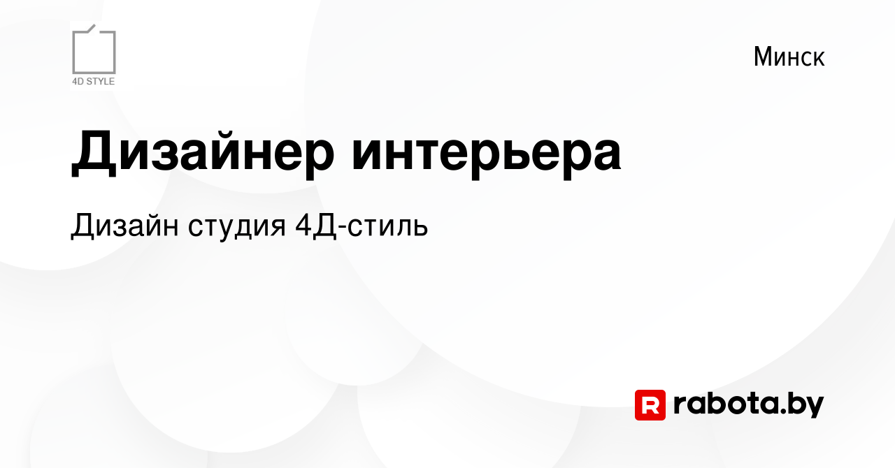 4д стиль дизайн студия