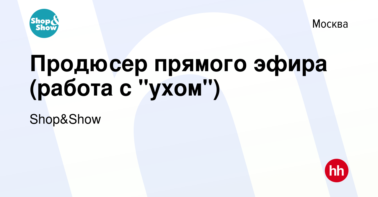 Вакансия Продюсер прямого эфира (работа с 