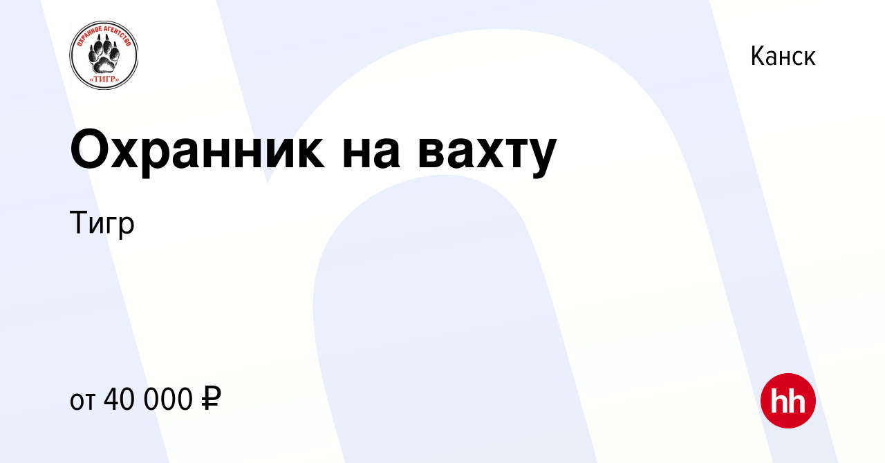 Вакансия Охранник на вахту в Канске, работа в компании Тигр