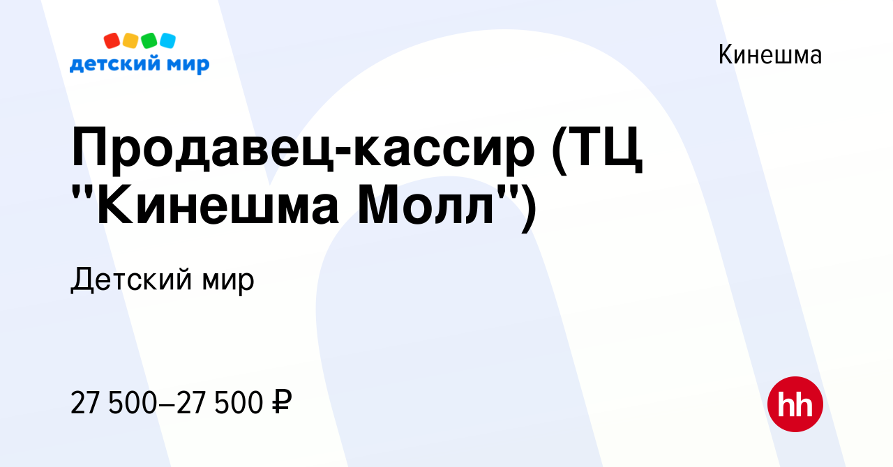 Вакансия Продавец-кассир (ТЦ 