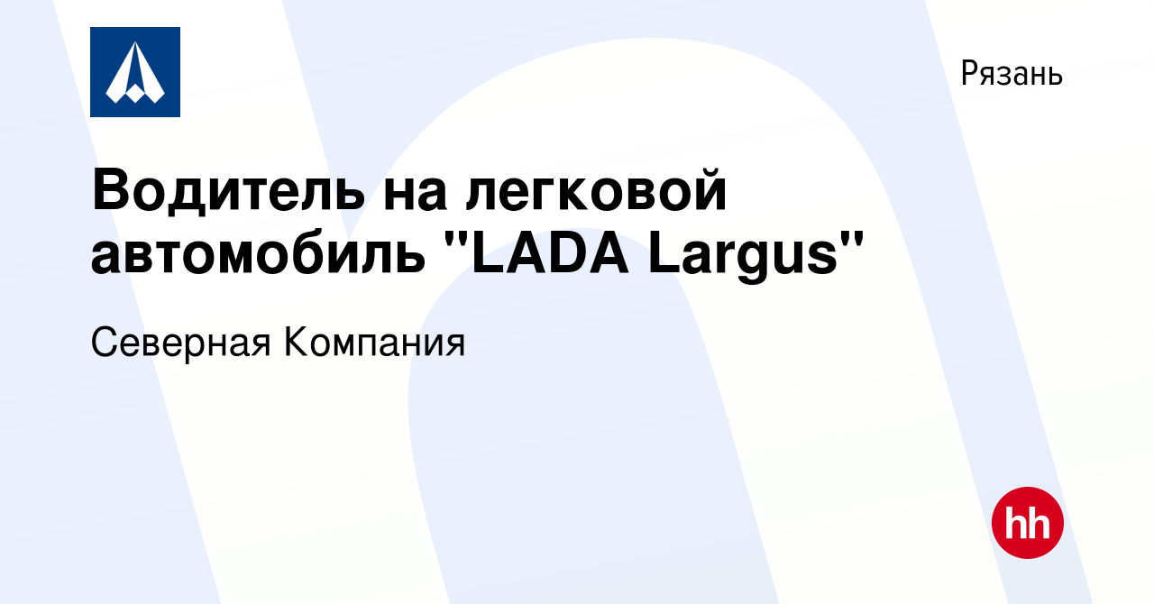 Вакансия Водитель на легковой автомобиль 