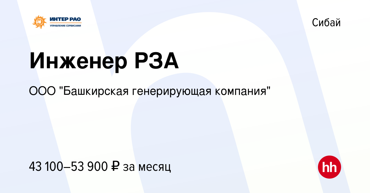 Вакансия Инженер РЗА в Сибае, работа в компании ООО 