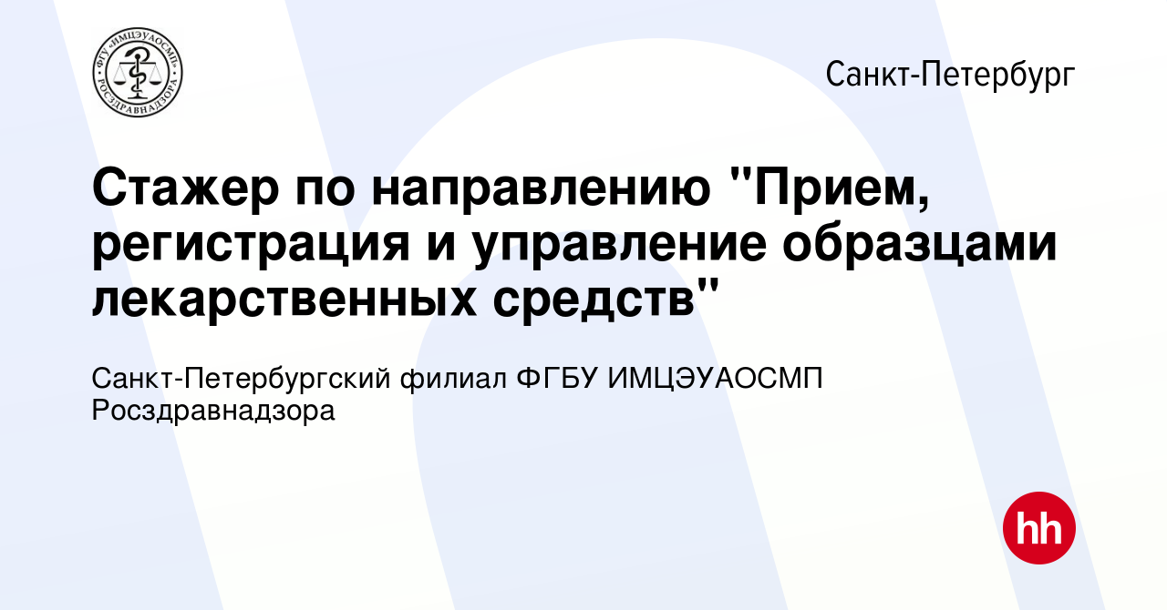 Вакансия Стажер по направлению 