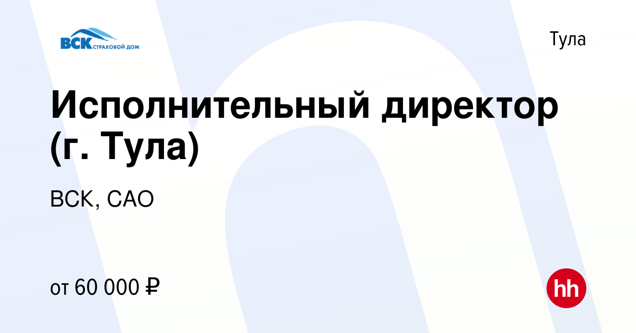 Вакансия Исполнительный директор (г. Тула) в Туле, работа в компании ВСК,  САО (вакансия в архиве c 28 мая 2023)