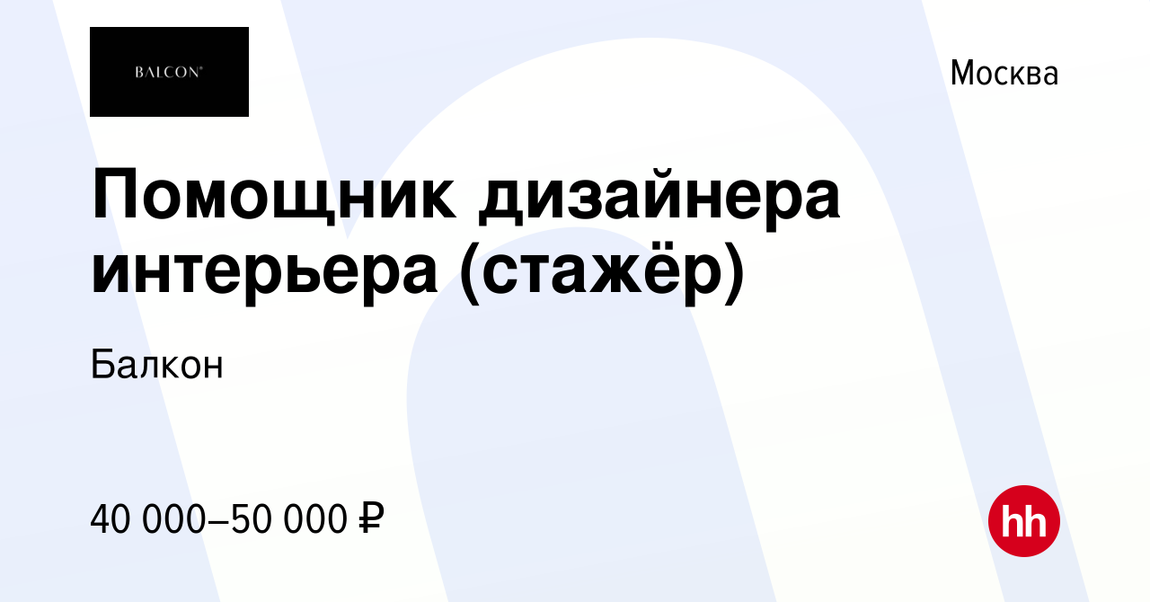 Стажер в дизайн студию