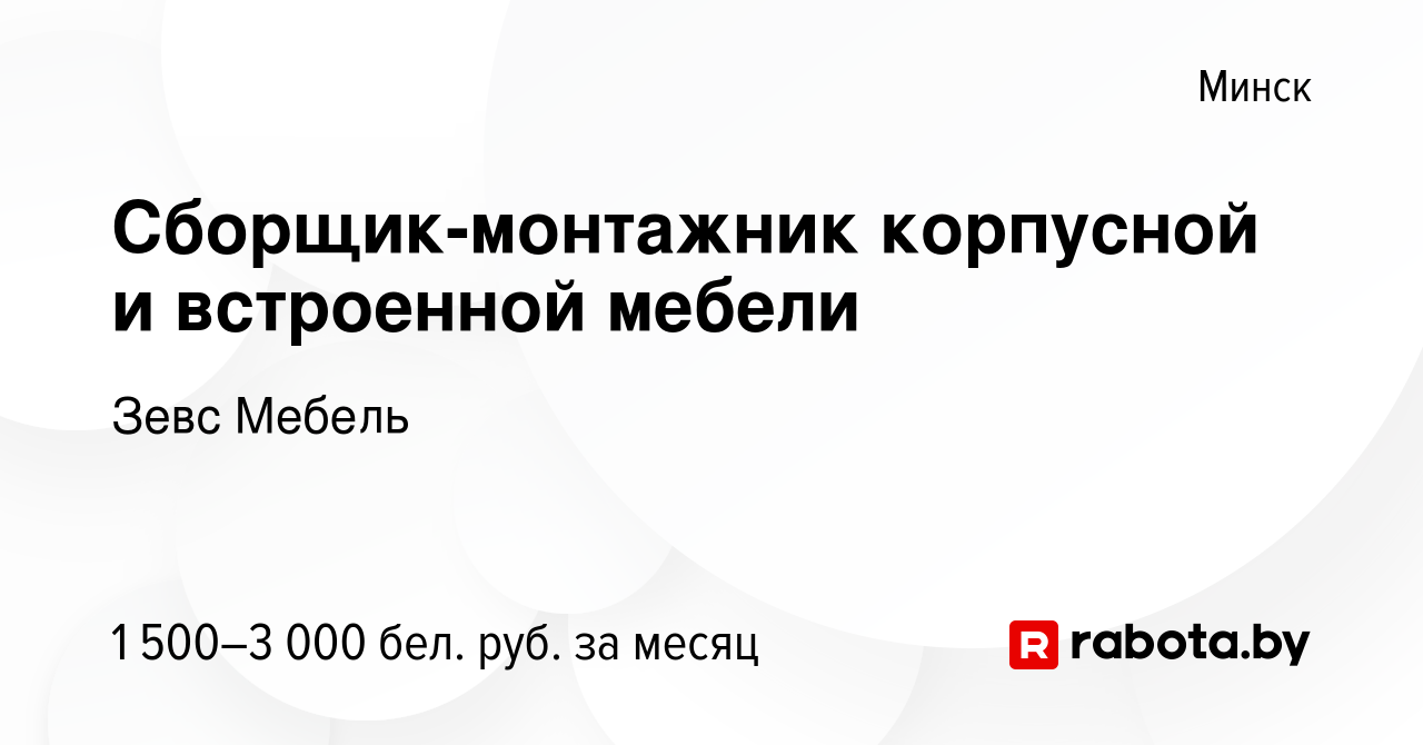 Вакансии монтажник встроенной мебели