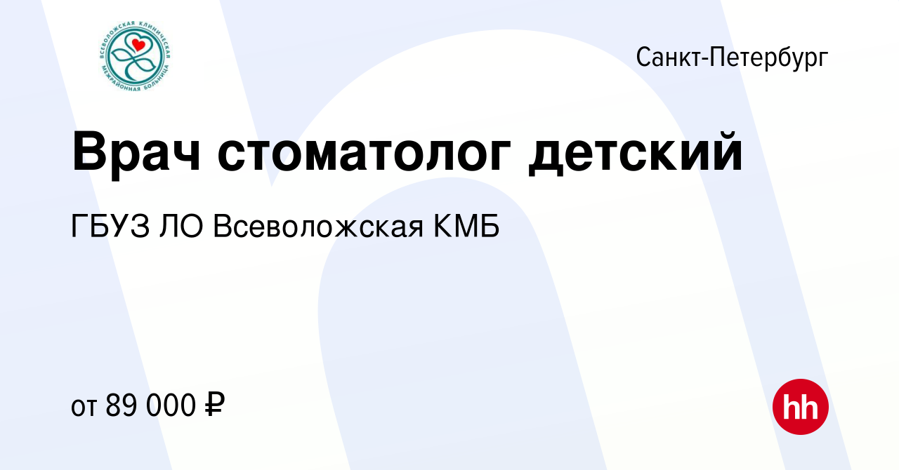 Вакансия Врач стоматолог детский в Санкт-Петербурге, работа в компании ГБУЗ  ЛО Всеволожская КМБ