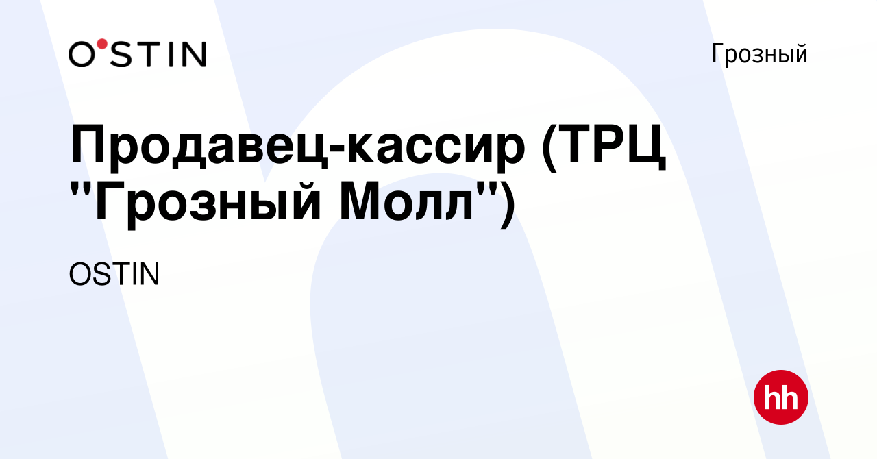 Вакансия Продавец-кассир (ТРЦ 