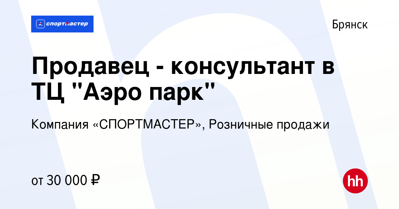 Вакансия Продавец - консультант в ТЦ 