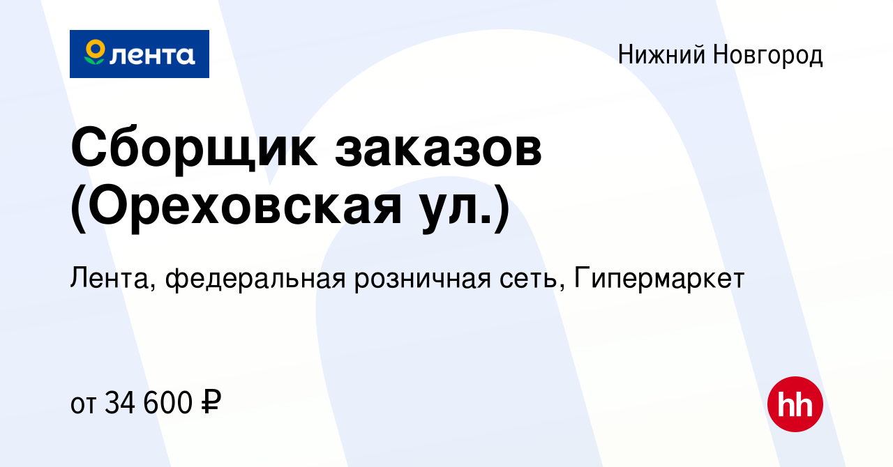 Хенд хантер нижний новгород вакансии