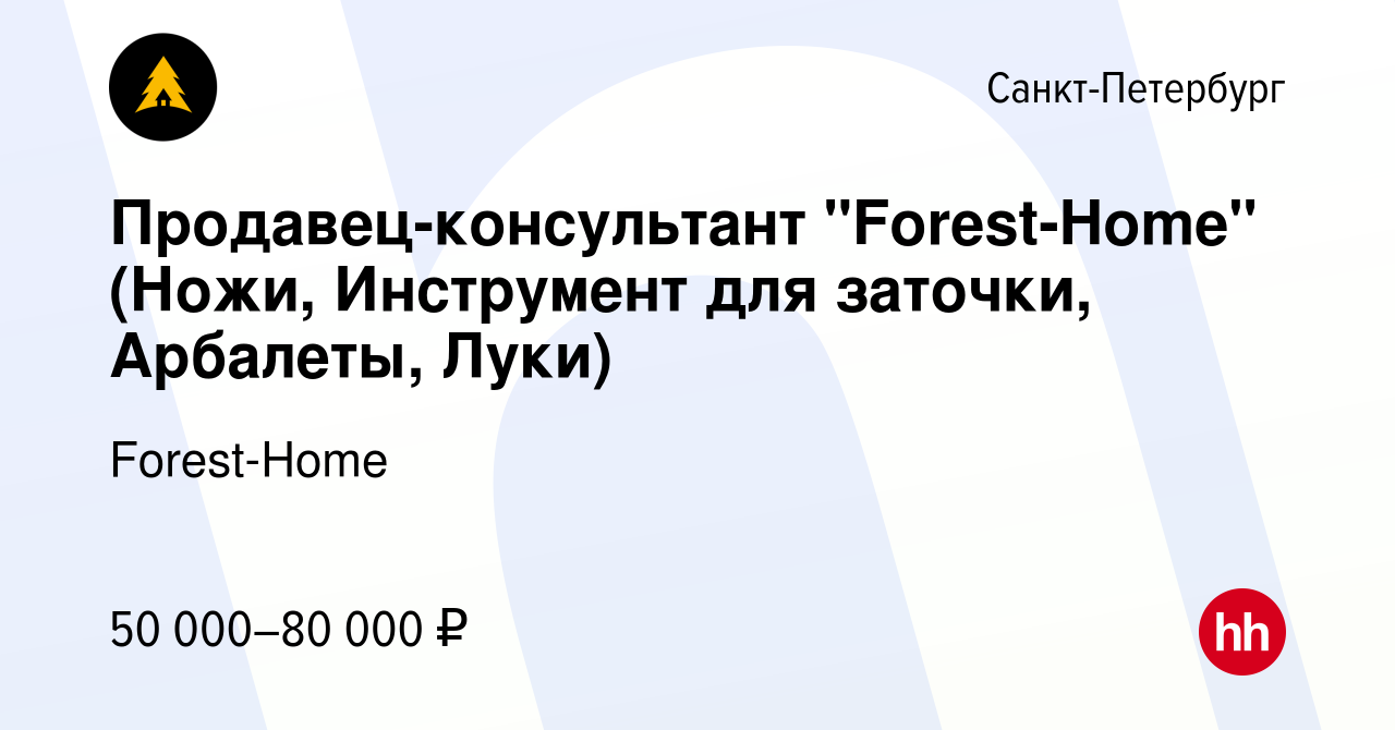 Вакансия Продавец-консультант 