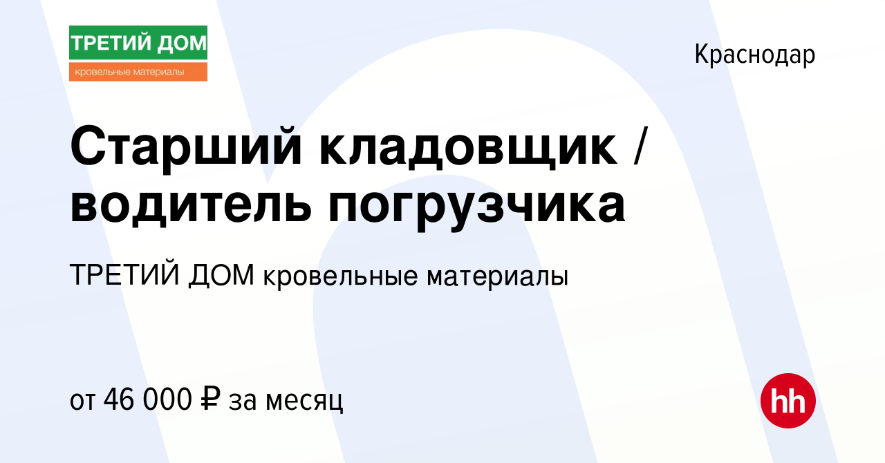 Третий дом кровельные материалы