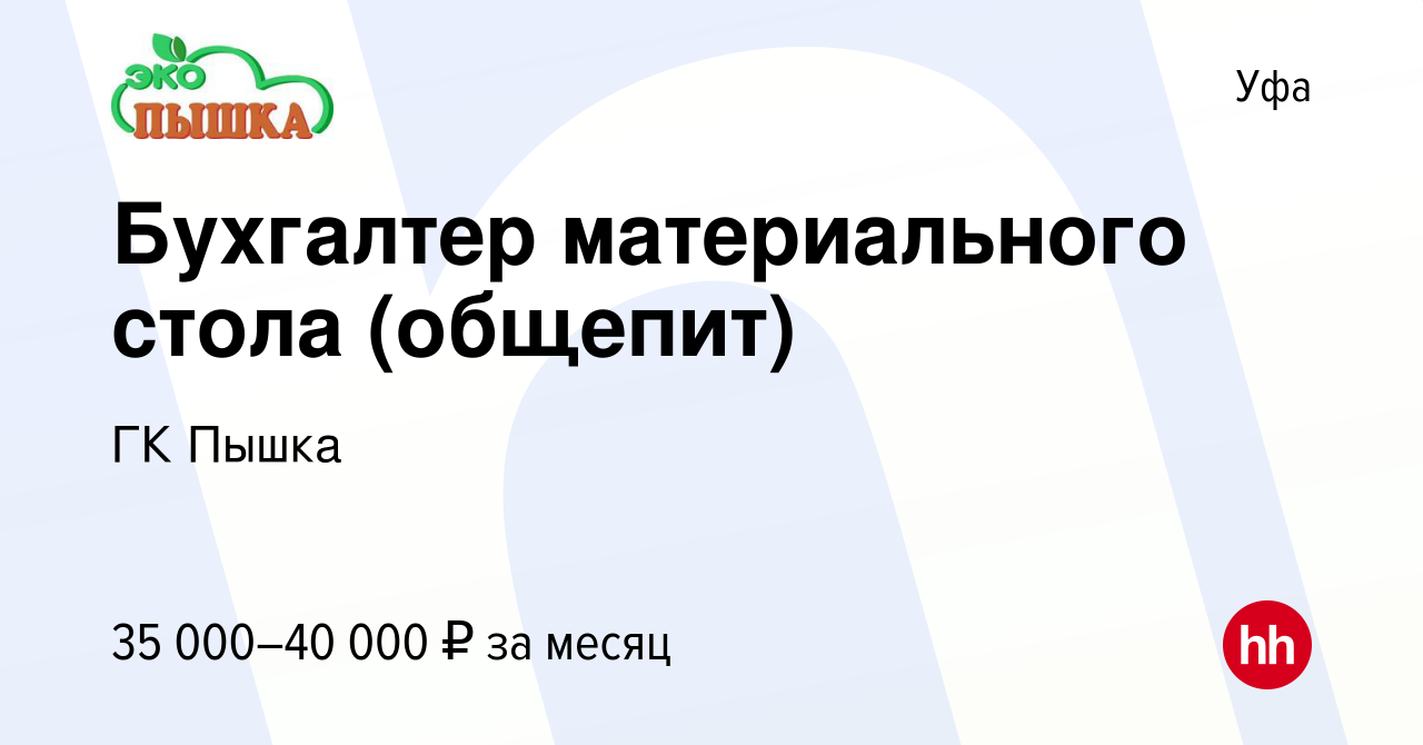 Работа бухгалтера материального стола