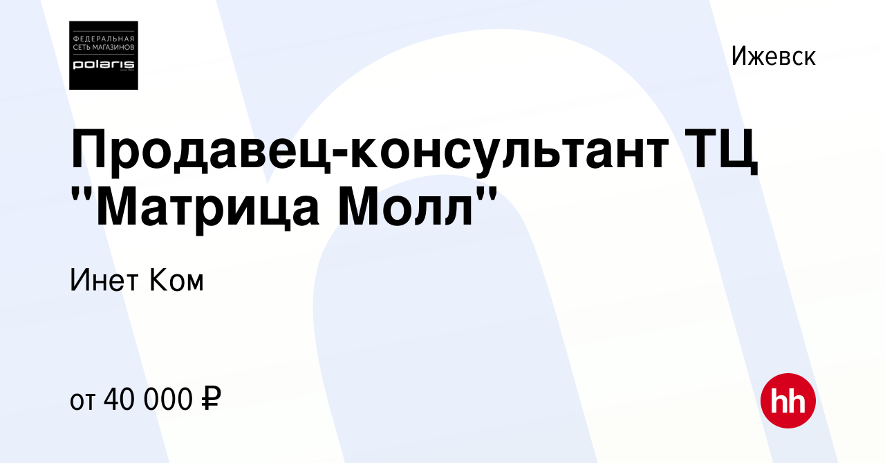 Вакансия Продавец-консультант ТЦ 