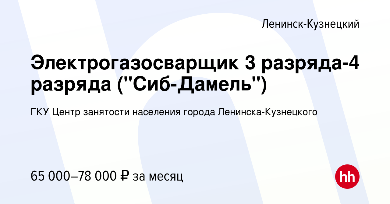 Вакансия Электрогазосварщик 3 разряда-4 разряда (