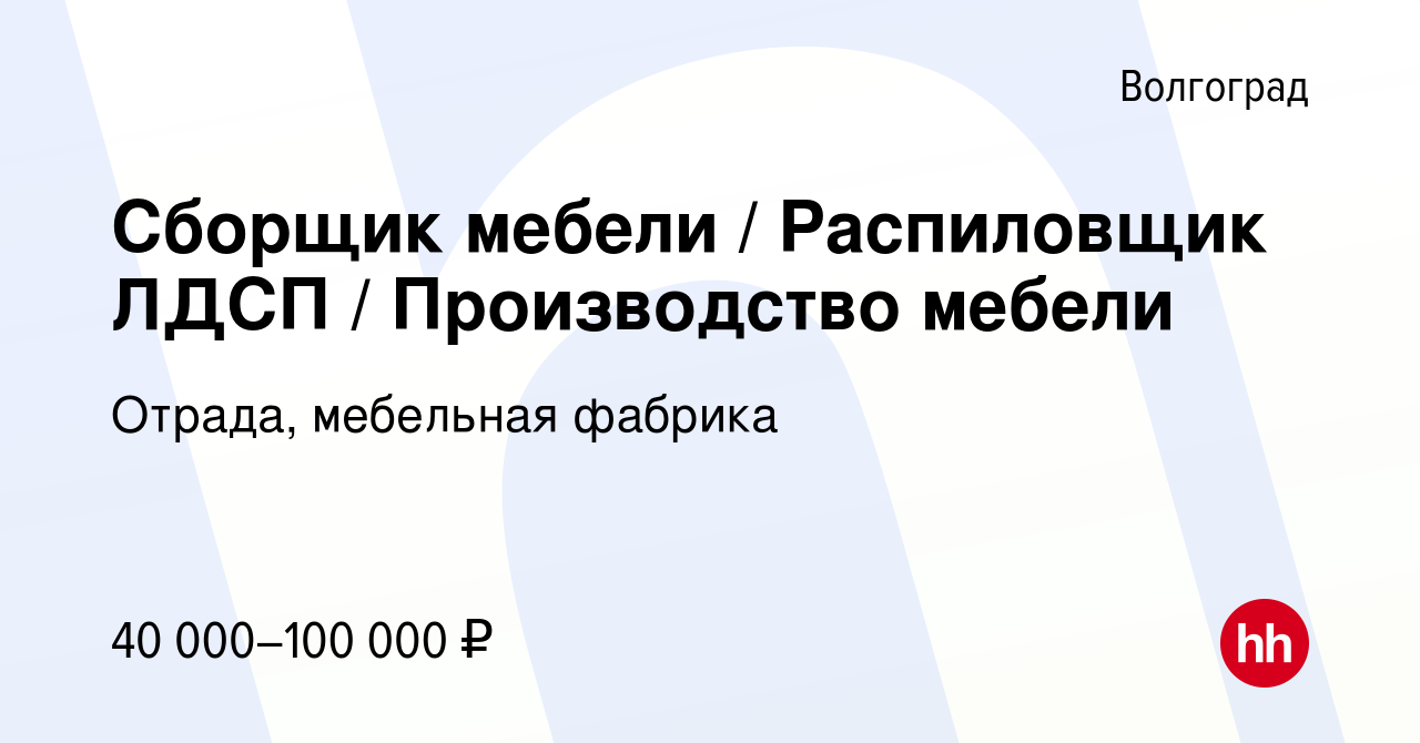 Ищу работу распиловщик мебели