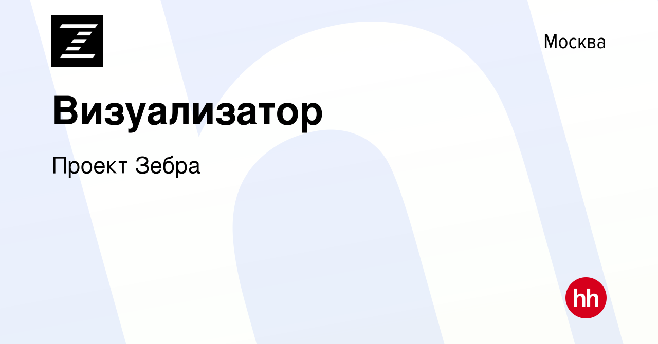 Ооо проект зебра