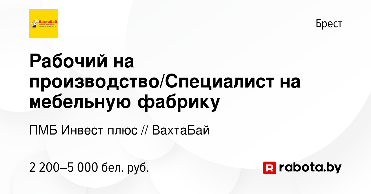 Вакансия Рабочий на производство/Специалист на мебельную фабрику в