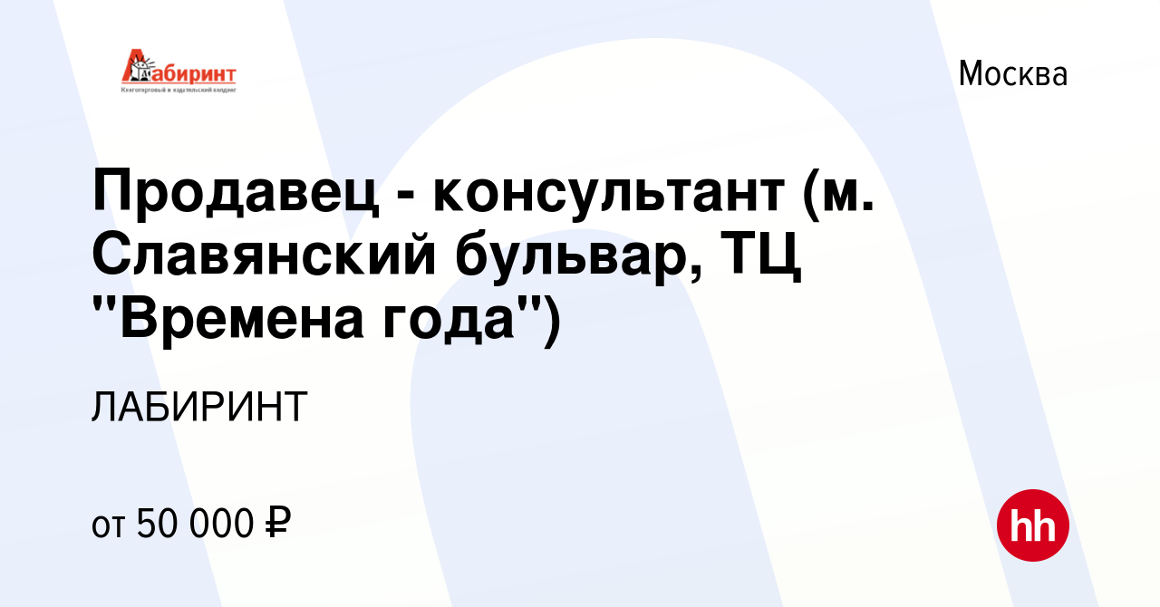 Вакансия Продавец - консультант (м. Славянский бульвар, ТЦ 