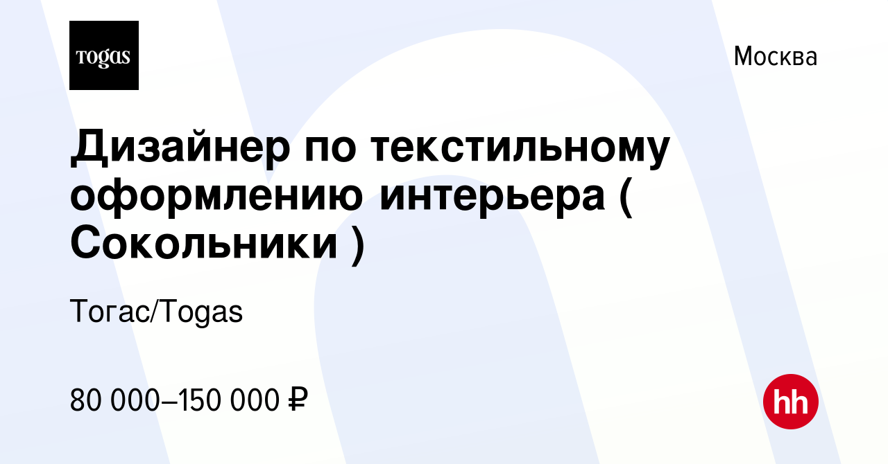 Дизайнер по текстильному оформлению интерьера