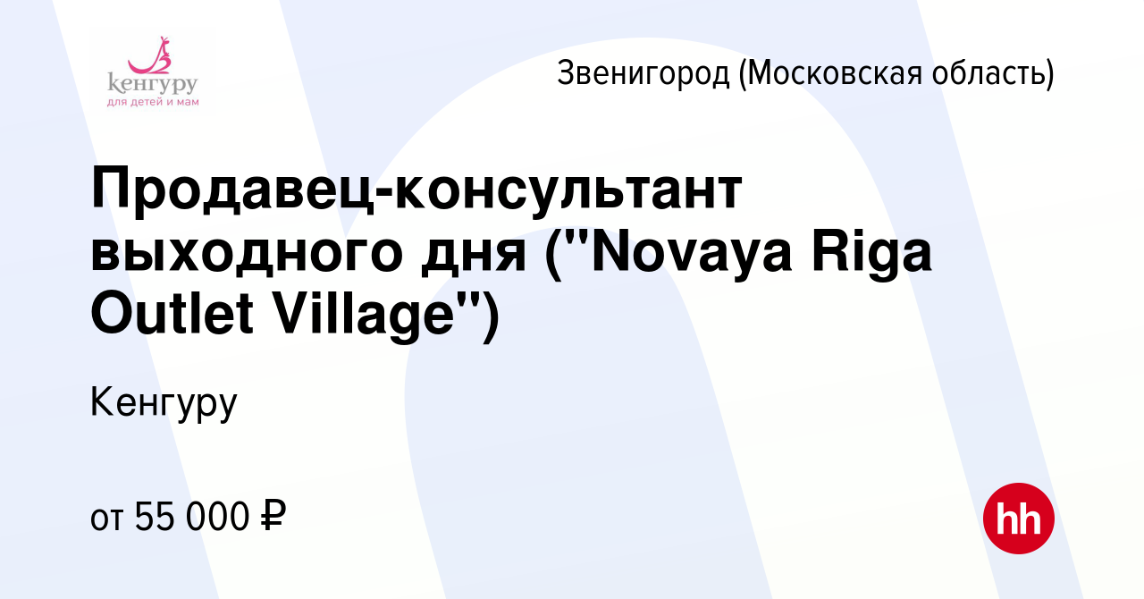 Вакансия Продавец-консультант выходного дня (