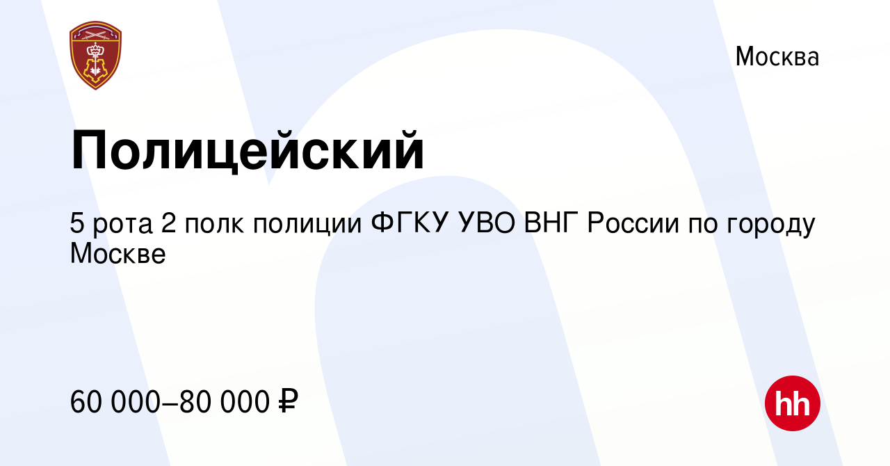 2 полк полиции фгку уво внг россии по г