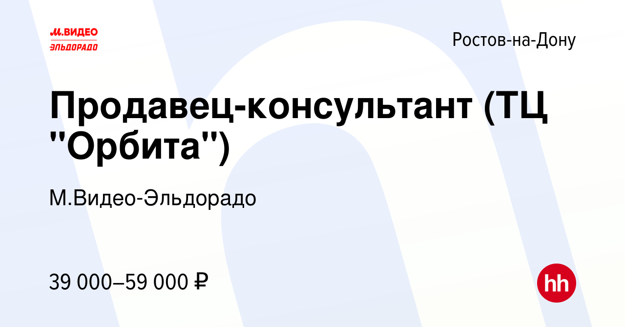 Вакансия Продавец-консультант (ТЦ 