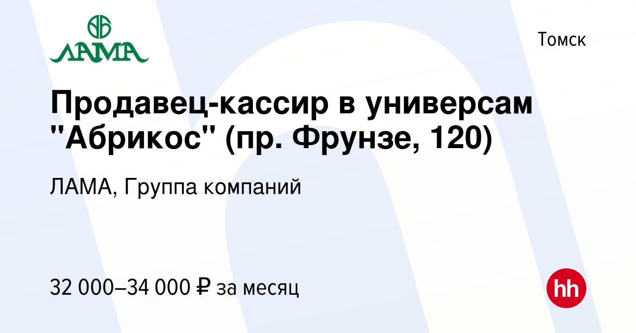 Вакансия Продавец-кассир в универсам 