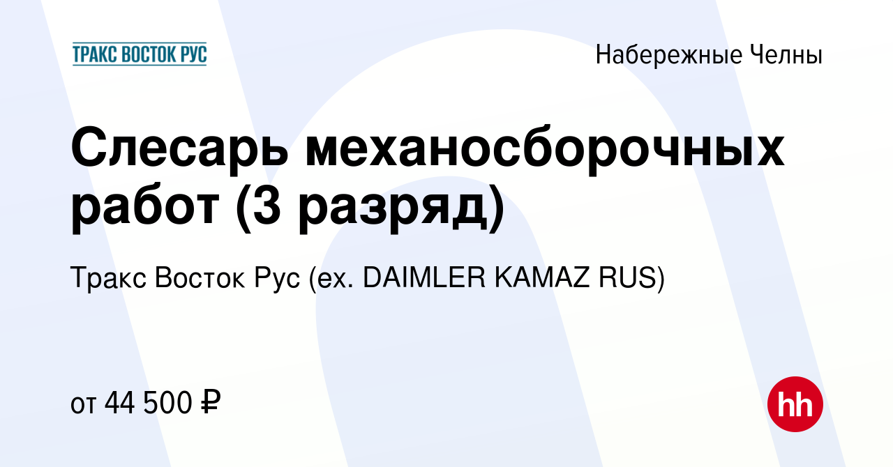 Вакансия Слесарь механосборочных работ (3 разряд) в Набережных Челнах