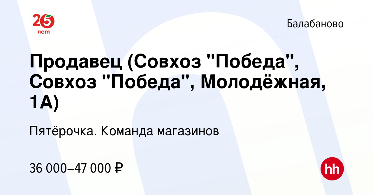 Вакансия Продавец (Совхоз 