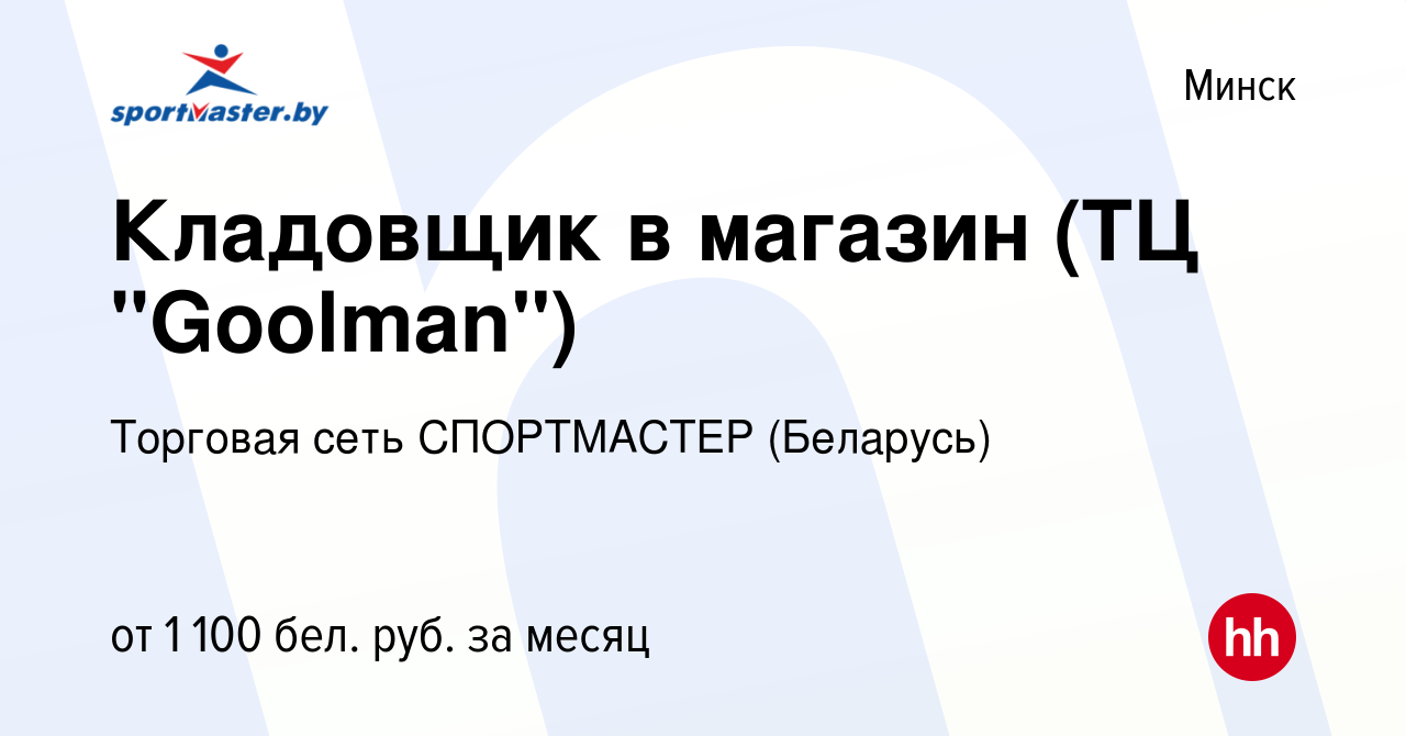 Вакансия Кладовщик в магазин (ТЦ 