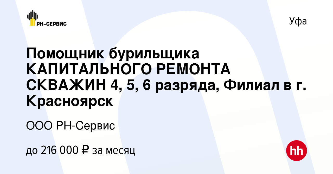 Помощник бурильщика капитального ремонта скважин 5 разряда для резюме