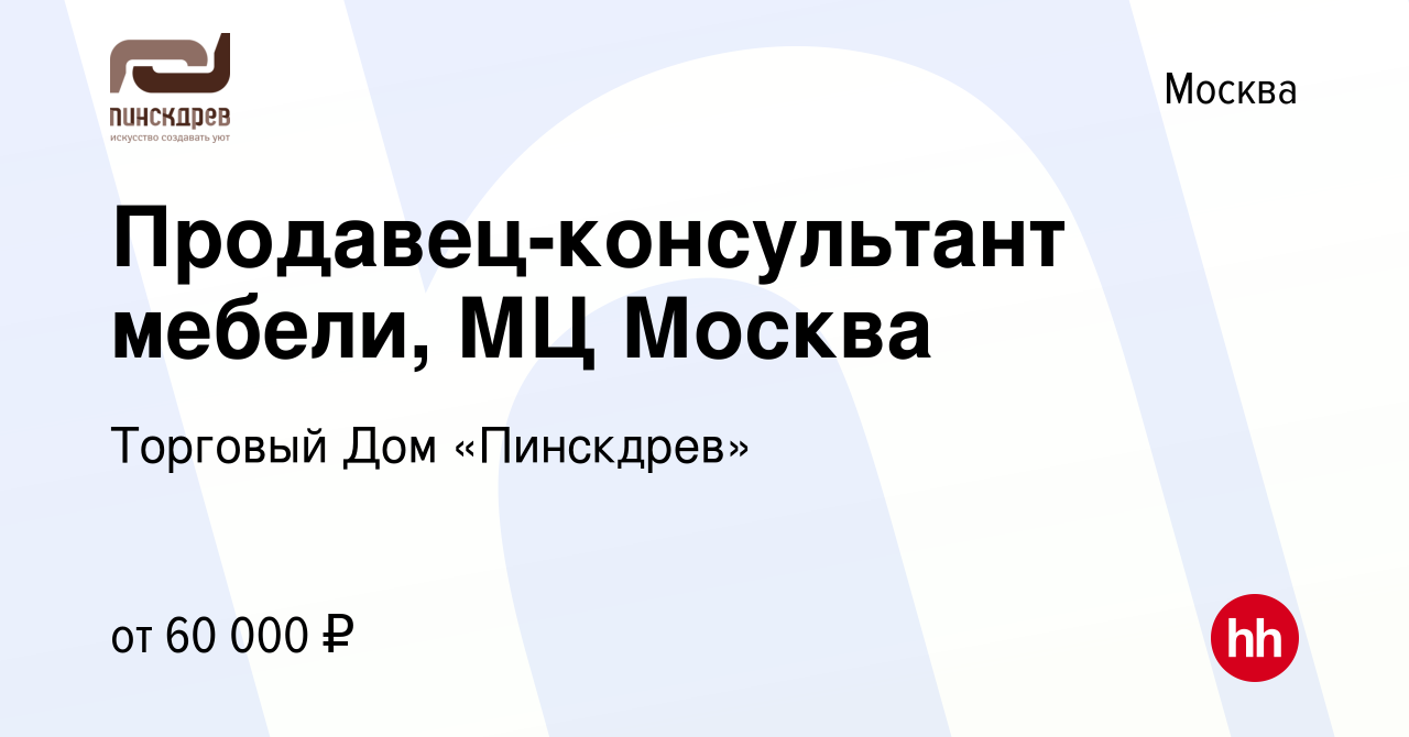 Обязанности продавца мебели резюме