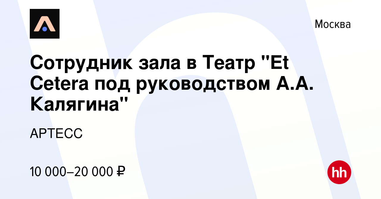 Вакансия Сотрудник зала в Театр 