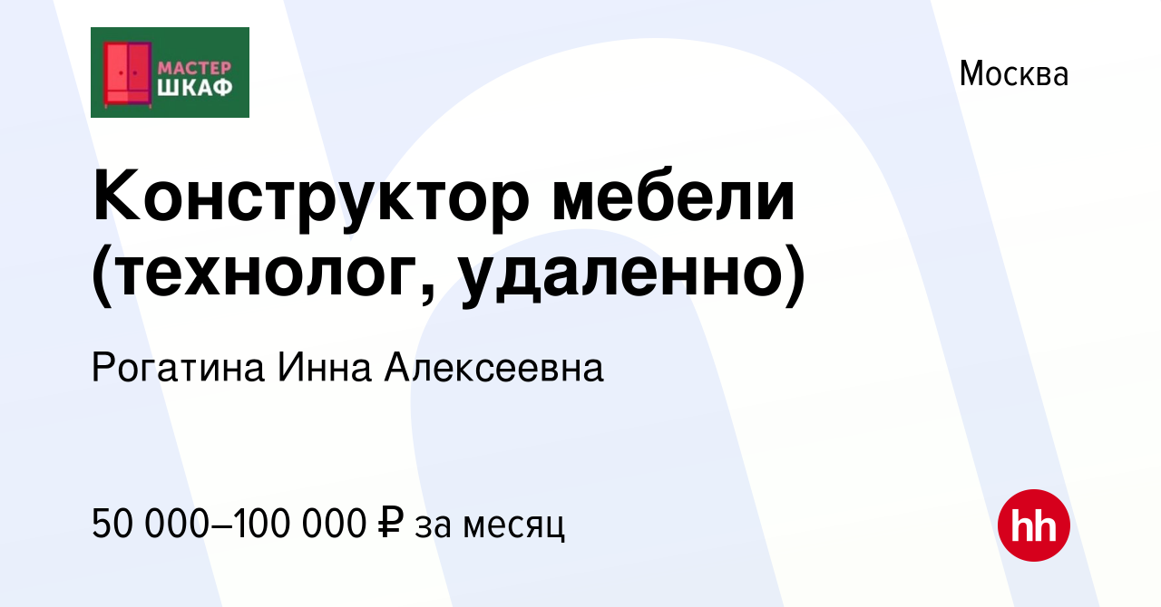 Работа технолог мебели удаленно