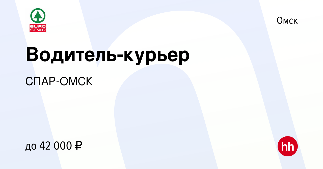 Вакансия Водитель-курьер в Омске, работа в компании СПАР-ОМСК