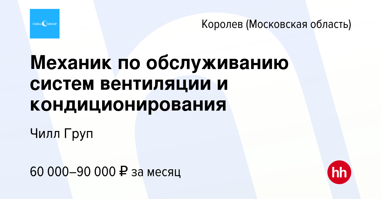 Монтаж вентиляции вакансии в королеве