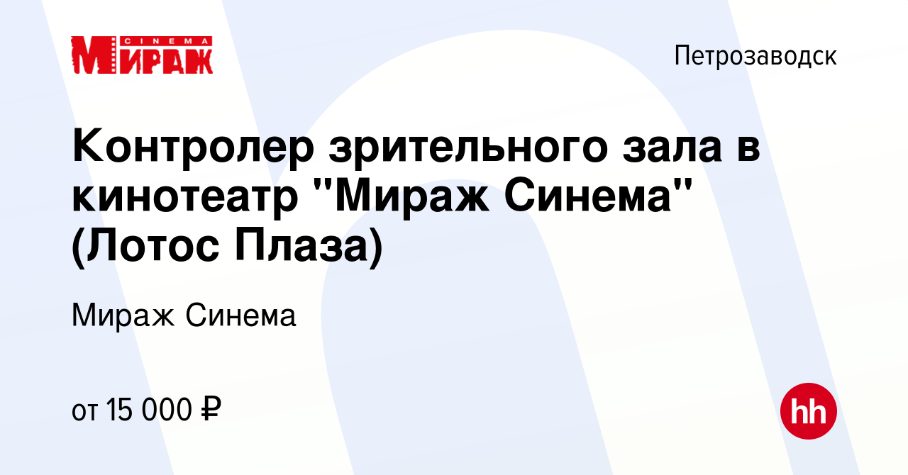 Вакансия Контролер зрительного зала в кинотеатр 