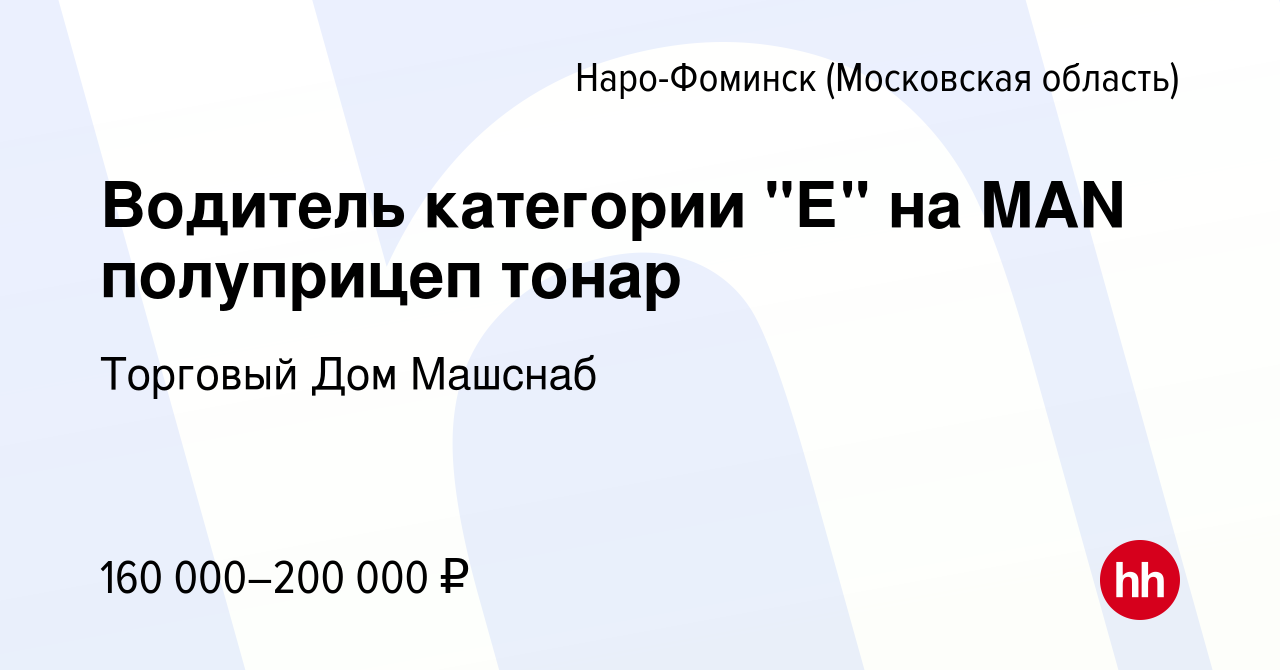 Вакансия Водитель категории 